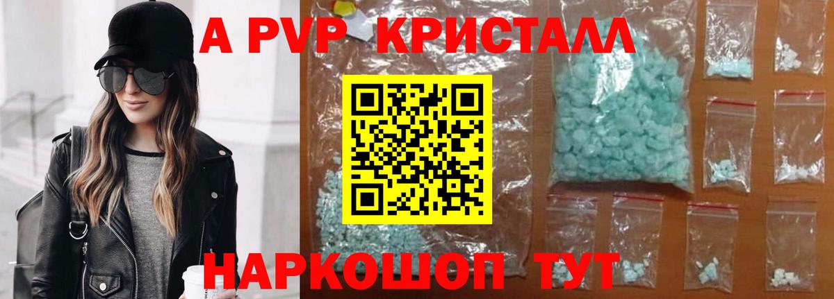где найти   Вход с VPN  А ПВП кристаллы  Альфа ПВП Crystall  Владикавказ  A-PVP Crystall 