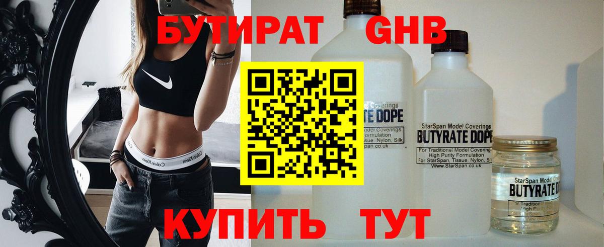 БУТИРАТ бутандиол Владикавказ