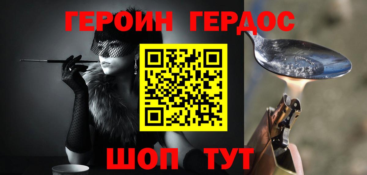ГЕРОИН белый Владикавказ