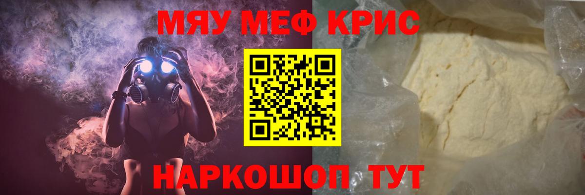 Меф мяу мяу Владикавказ